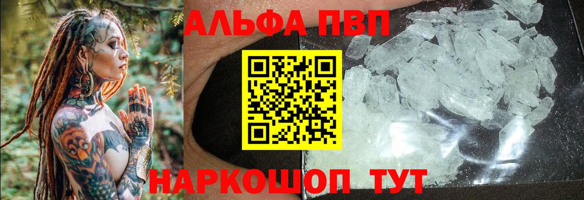 где продают наркотики  APVP  Альфа ПВП СК КРИС  Вход с VPN  Рузаевка  Alpha-PVP VHQ  А ПВП СК КРИС 