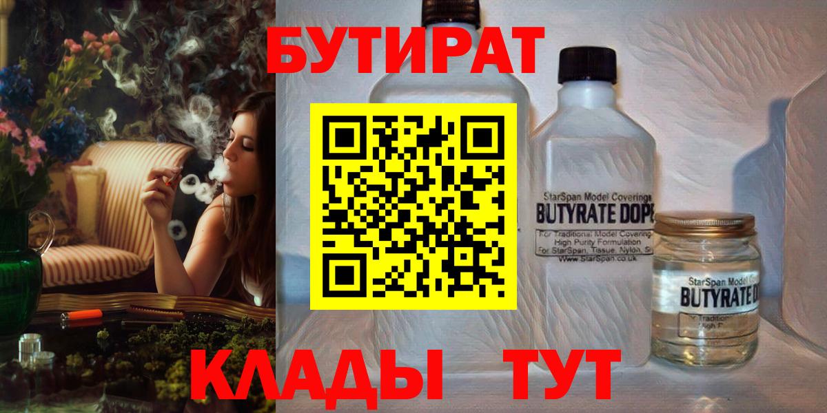 БУТИРАТ  БУТИРАТ Butirat  Вход с VPN  Рузаевка 