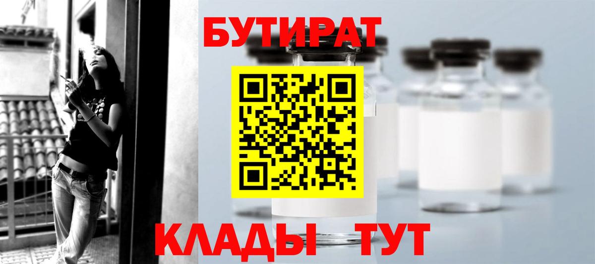Бутират 99% Рузаевка