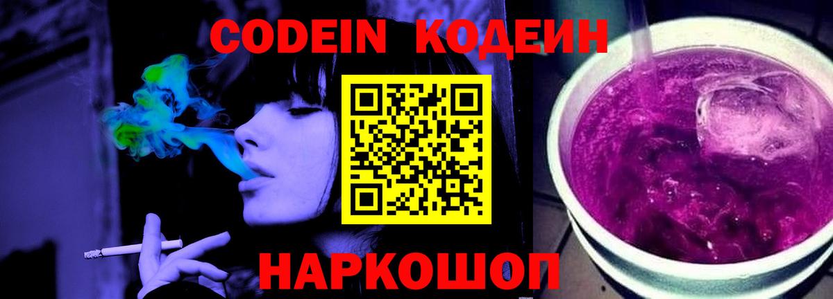 Codein напиток Lean (лин)  Кодеин Purple Drank  Рузаевка  Вход с VPN 