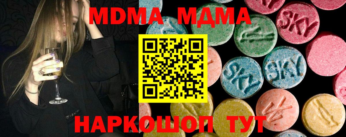 Рузаевка  МДМА кристаллы  Вход с VPN  МДМА молли 