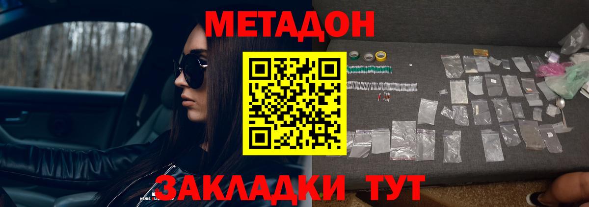 МЕТАДОН мёд Рузаевка